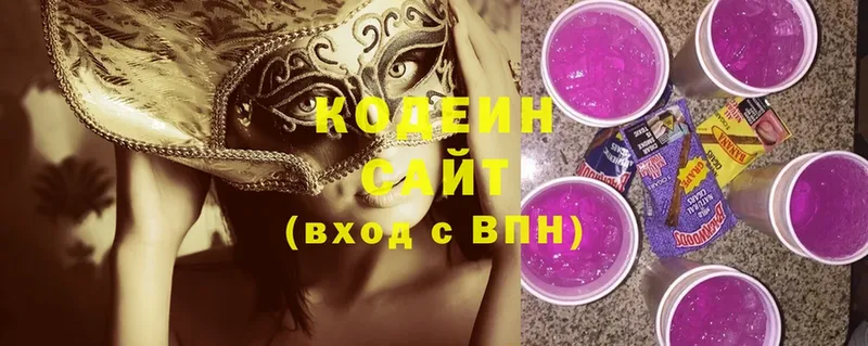 Кодеин Purple Drank  Буинск 